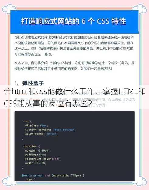 会html和css能做什么工作