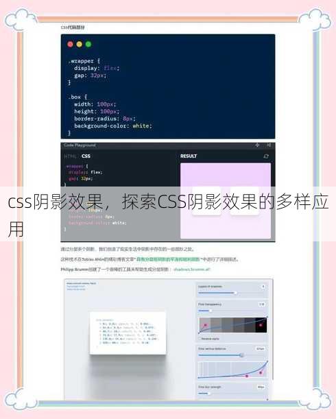 css阴影效果