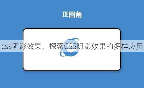 css阴影效果