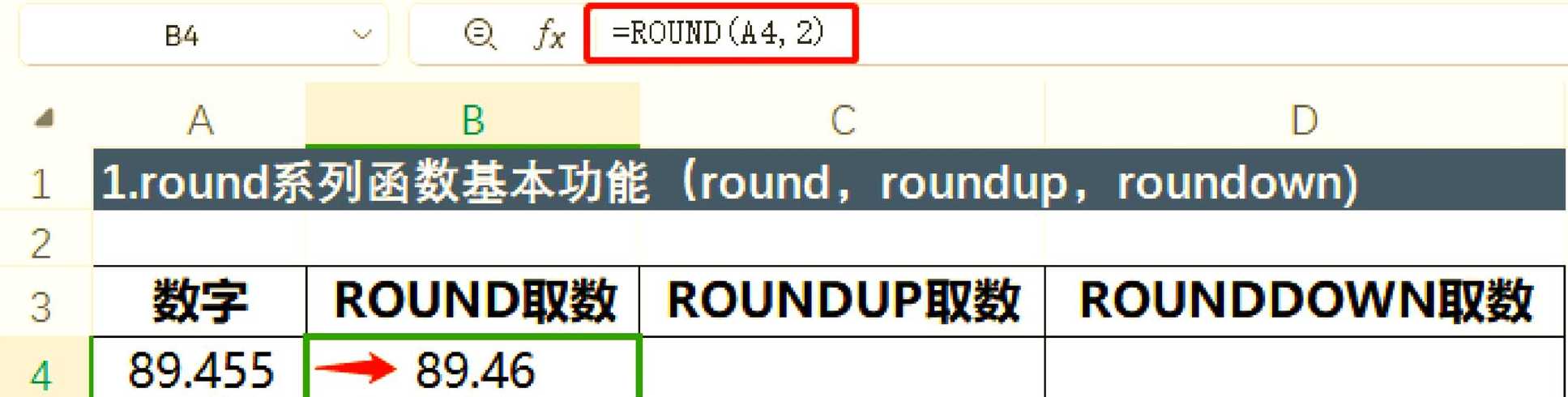 round函数的使用方法视频（round函数的运用）