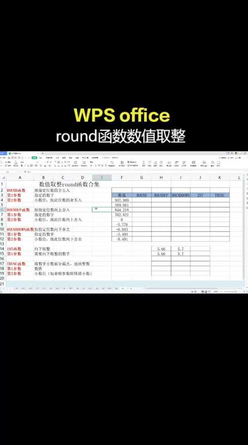 round函数的使用方法视频（round函数的运用）