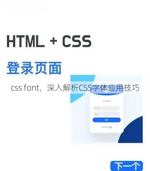 css font