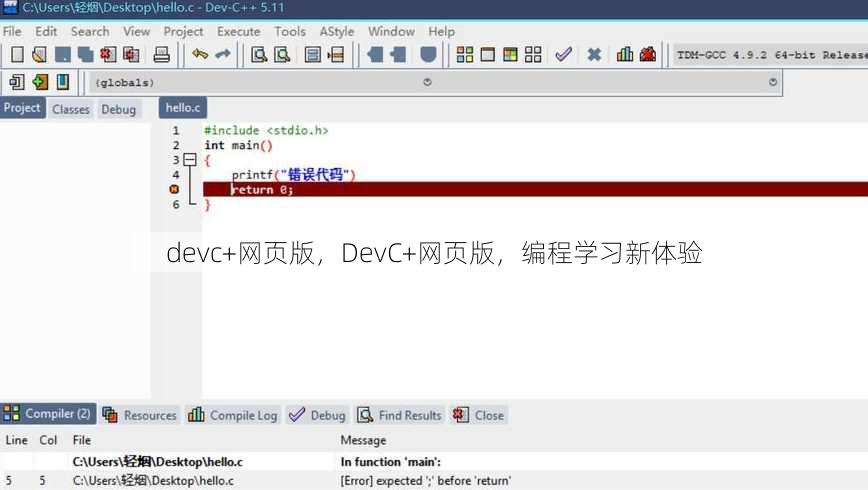 devc+网页版