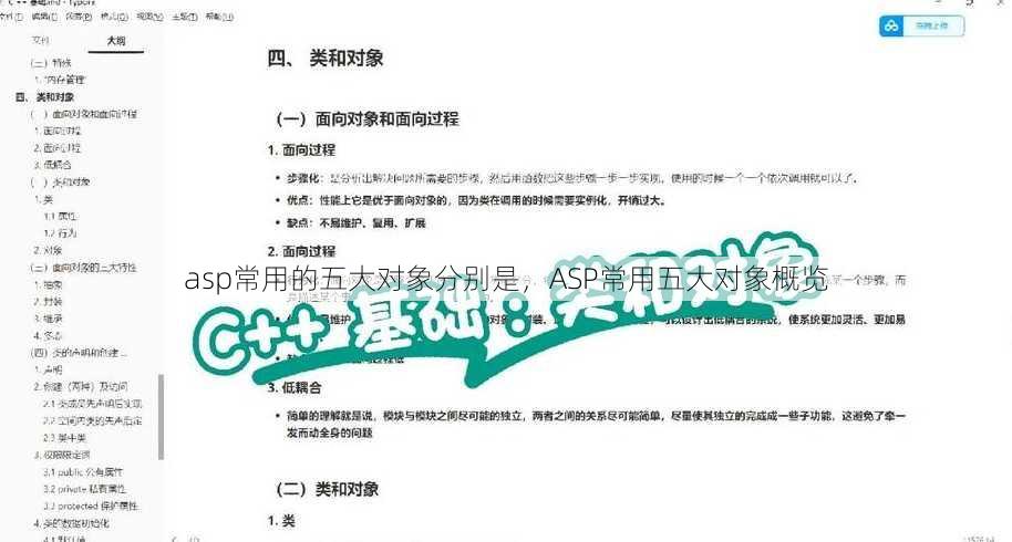 asp常用的五大对象分别是