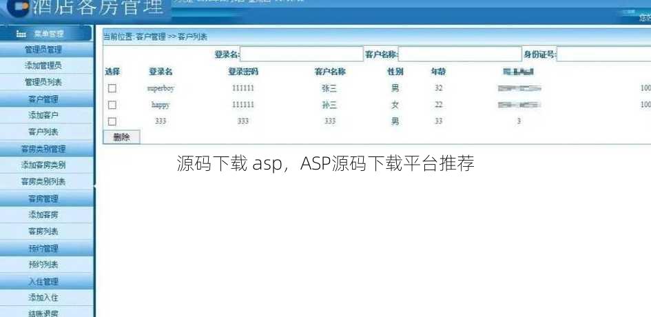 源码下载 asp