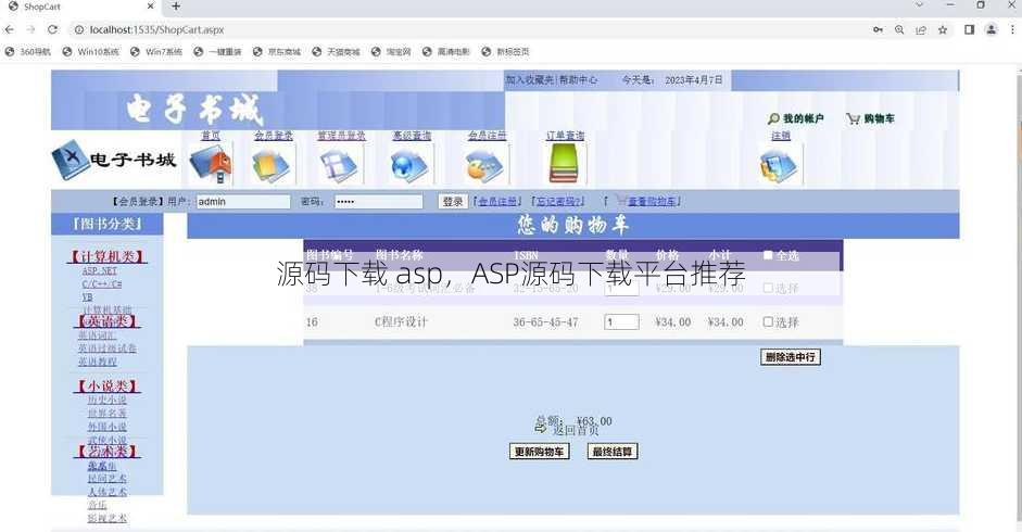 源码下载 asp