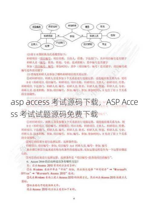 asp access 考试源码下载