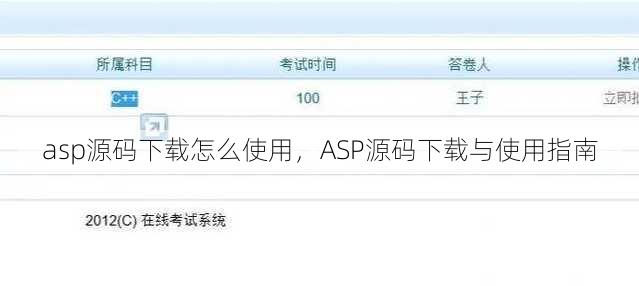 asp源码下载怎么使用