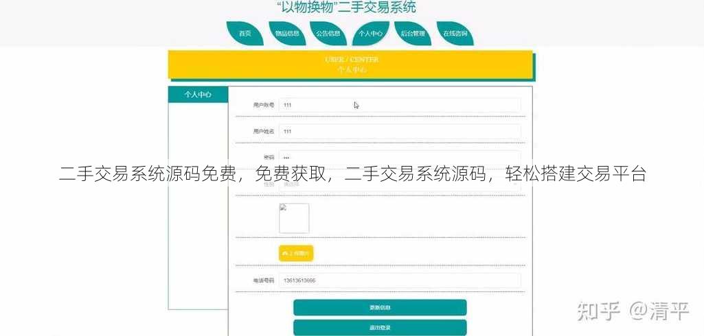 二手交易系统源码免费