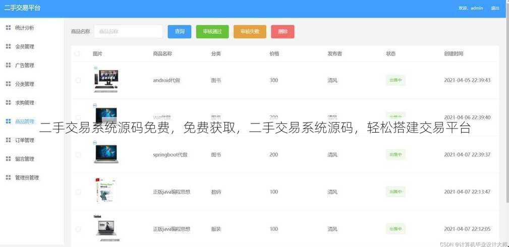 二手交易系统源码免费