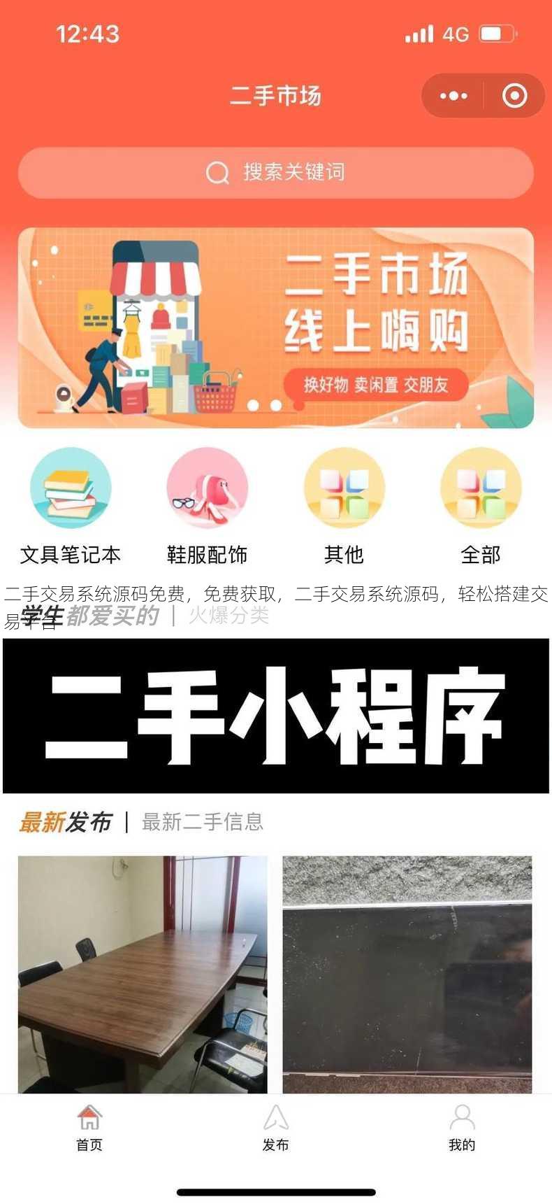 二手交易系统源码免费