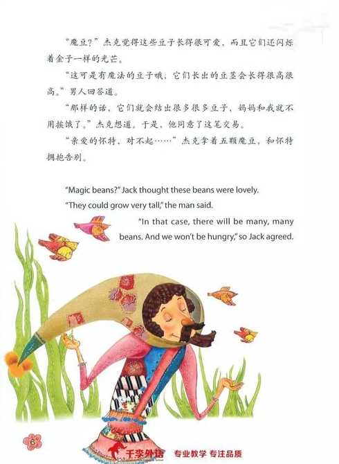 关于beanstalkjack的信息