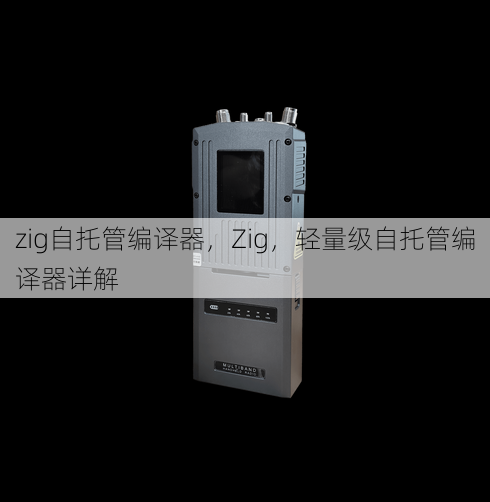 zig自托管编译器