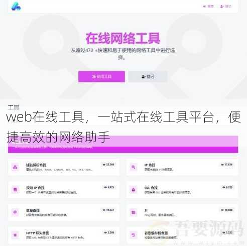 web在线工具
