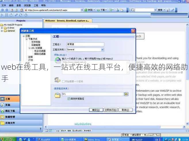 web在线工具