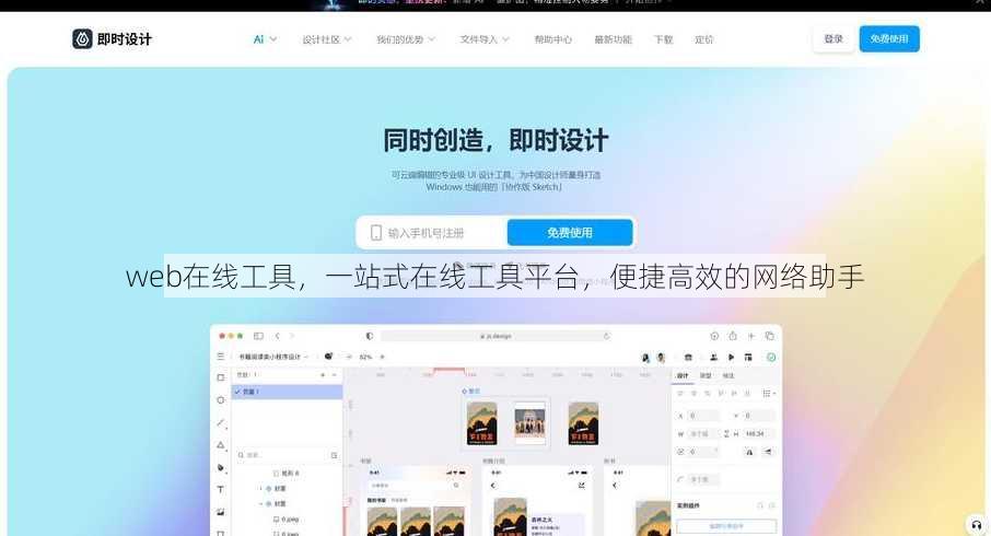 web在线工具