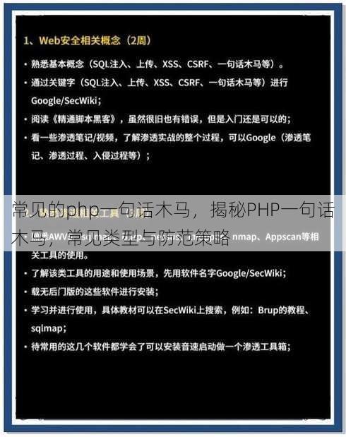 常见的php一句话木马