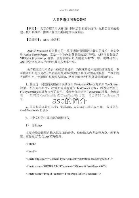 asp的简介