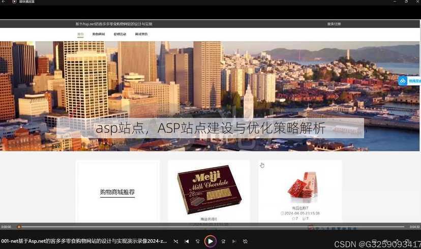 asp站点