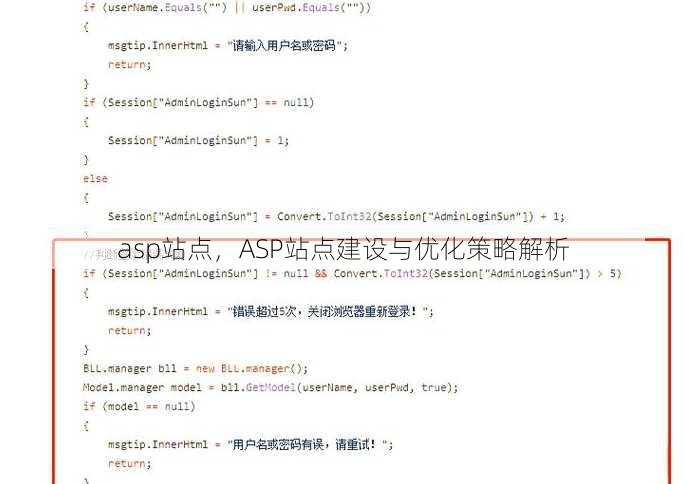 asp站点