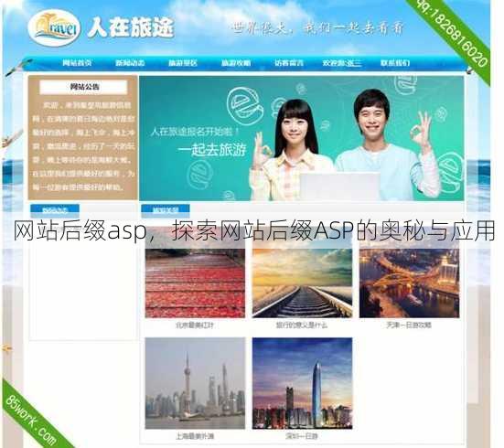 网站后缀asp