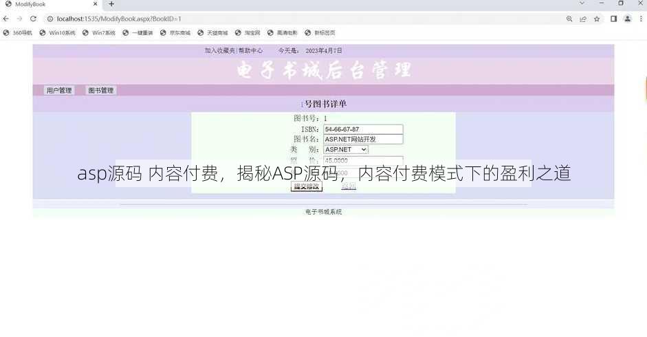 asp源码 内容付费