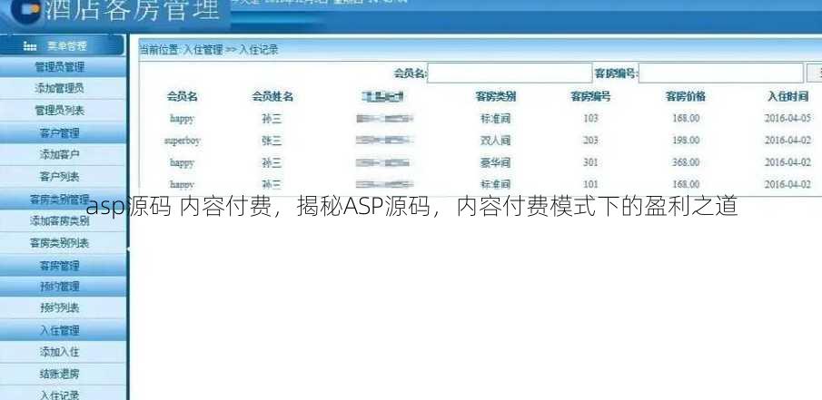 asp源码 内容付费