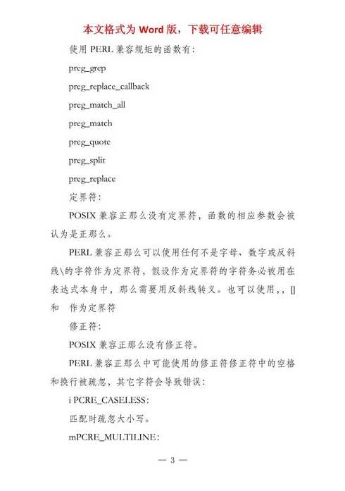 php正则怎么非（php 正则表达式）
