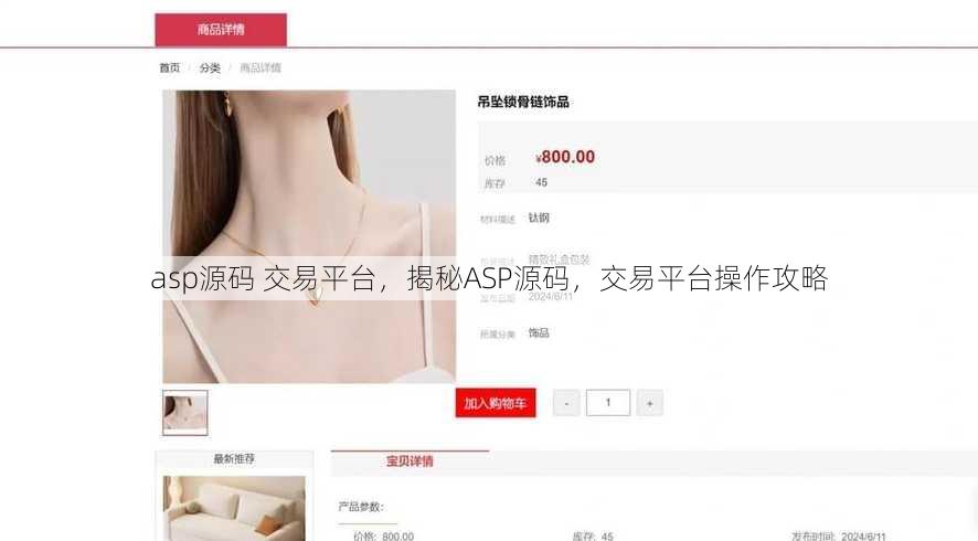asp源码 交易平台