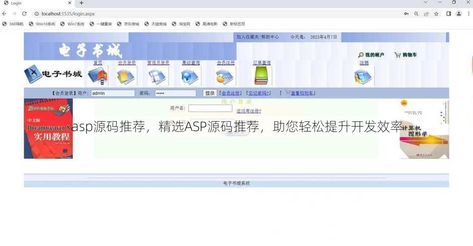 asp源码推荐