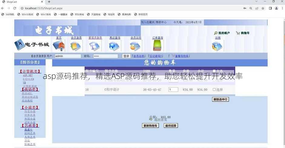 asp源码推荐