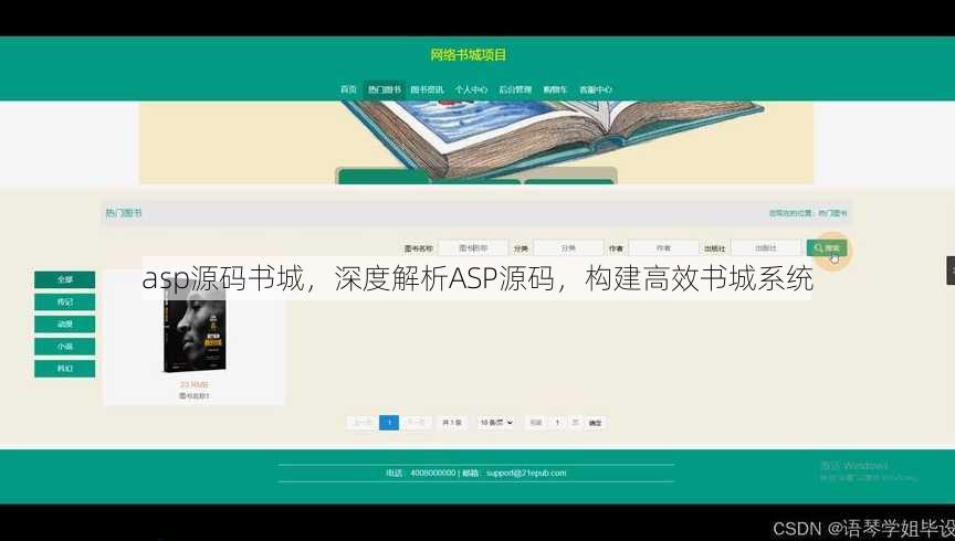 asp源码书城