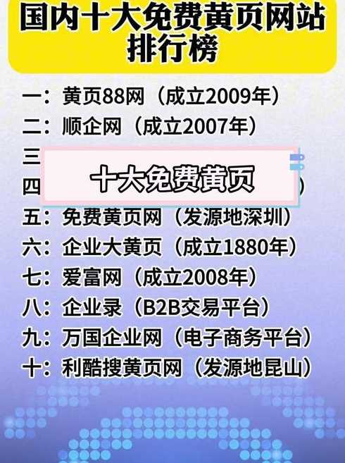 免费的企业黄页网站（免费的企业黄页网站有哪些）
