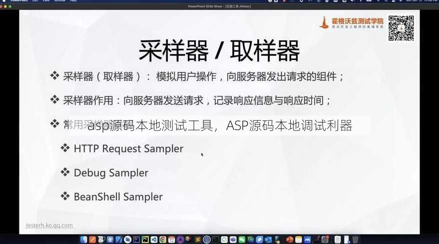 asp源码本地测试工具
