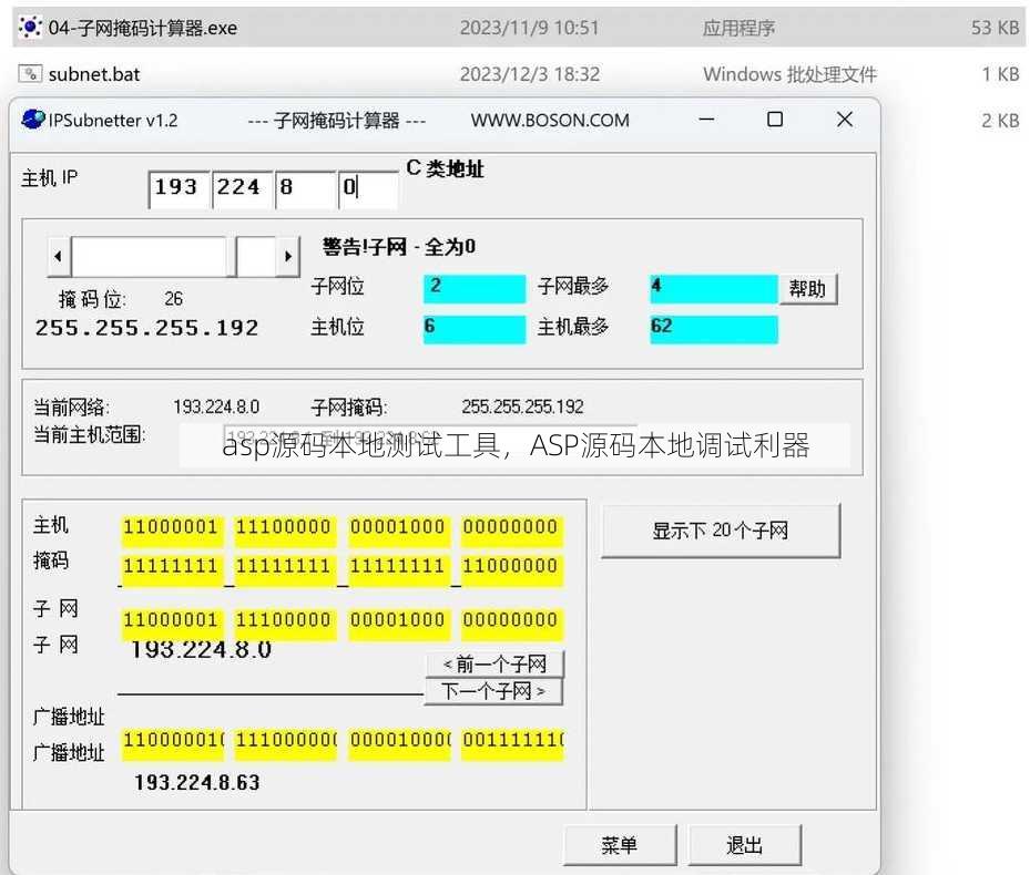 asp源码本地测试工具