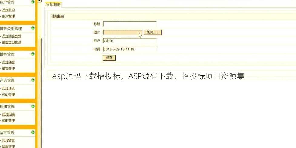 asp源码下载招投标