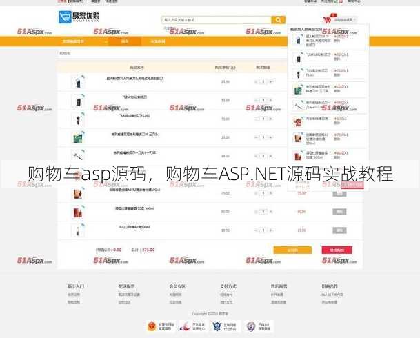 购物车asp源码