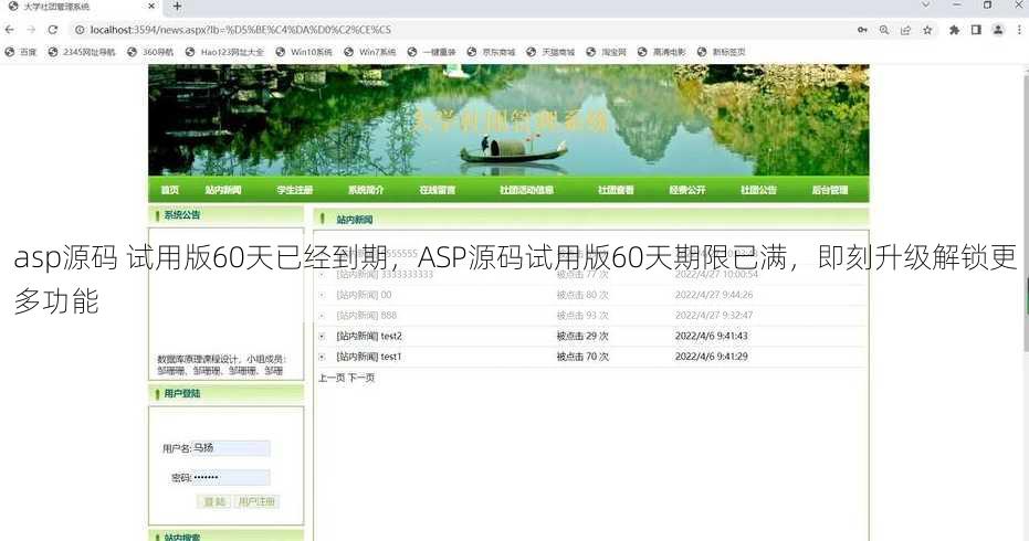 asp源码 试用版60天已经到期