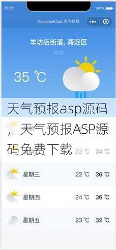 天气预报asp源码