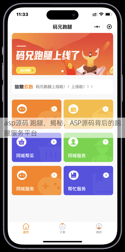 asp源码 跑腿