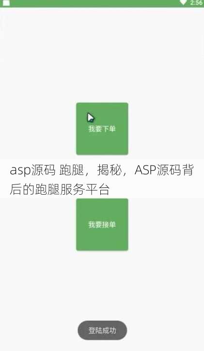 asp源码 跑腿