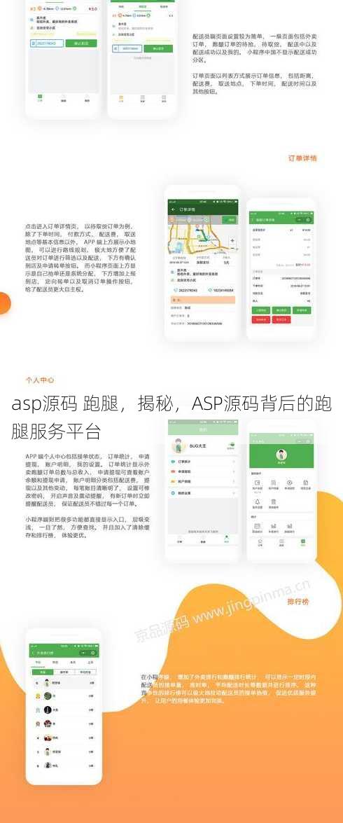 asp源码 跑腿