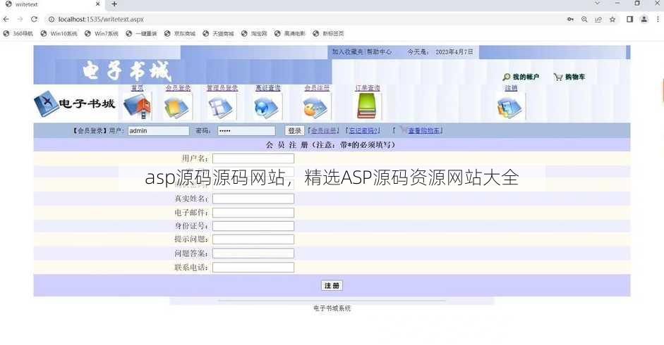 asp源码源码网站