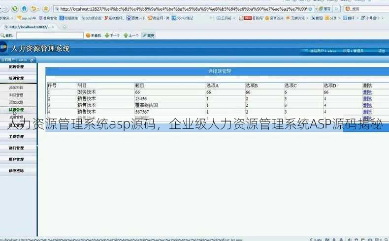 人力资源管理系统asp源码