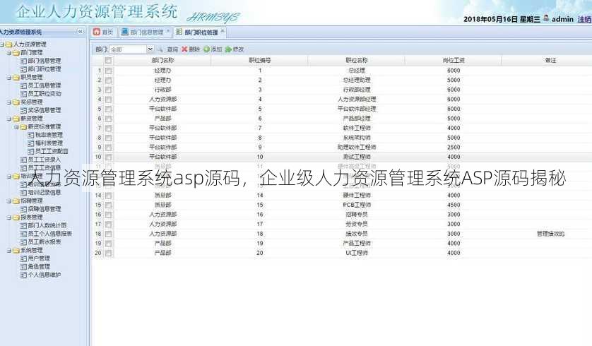 人力资源管理系统asp源码