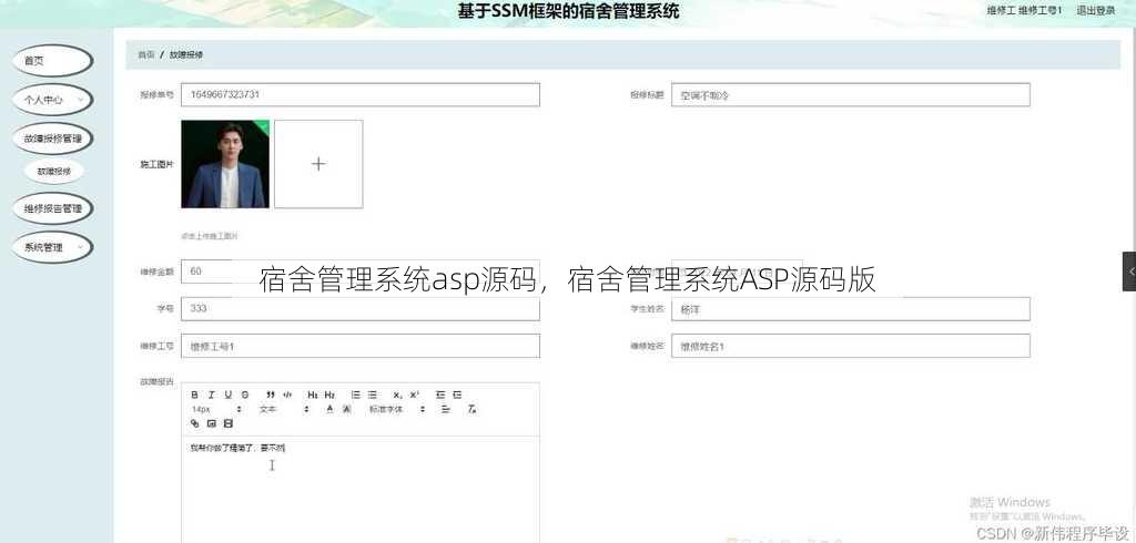 宿舍管理系统asp源码