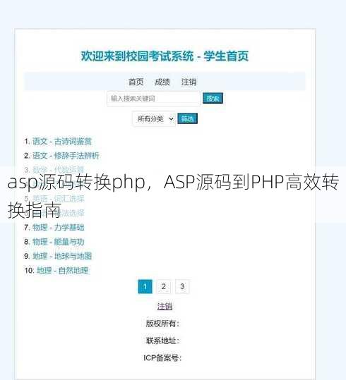asp源码转换php