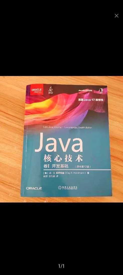 java核心技术是什么（java核心技术一）