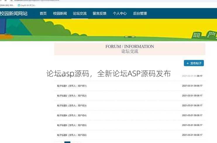论坛asp源码