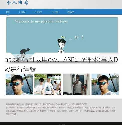 asp源码可以用dw